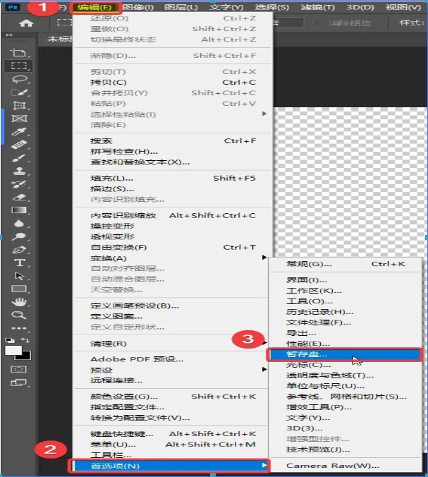 PS暂存盘已满 解决方法