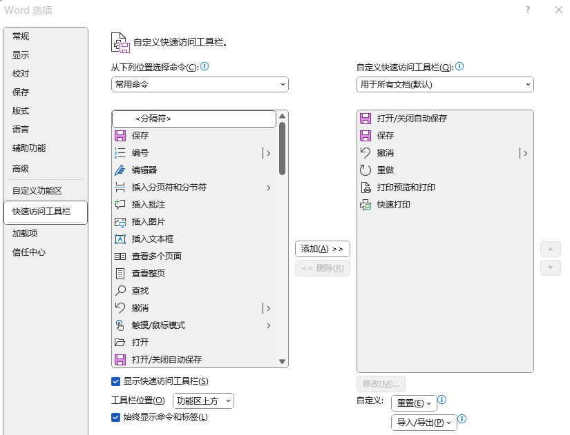 word自定义快速访问工具栏变成灰色的了用不了,请问怎么办?